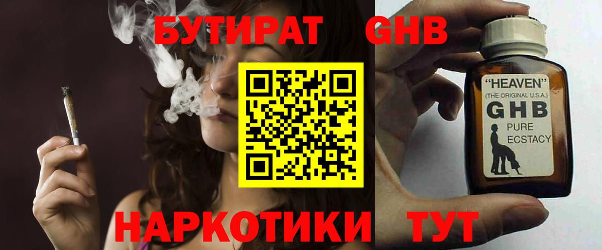 Бутират GHB Пыть-Ях