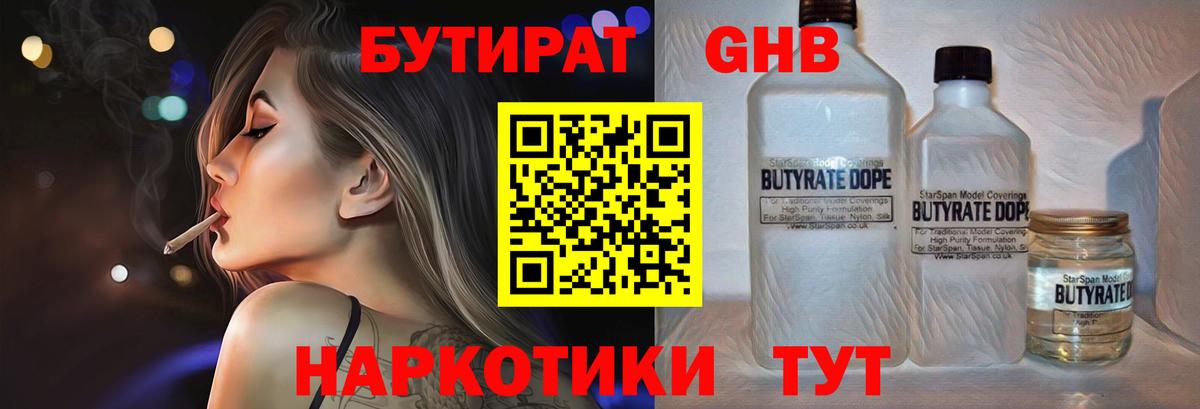 БУТИРАТ BDO 33%  Вход с VPN  Пыть-Ях 
