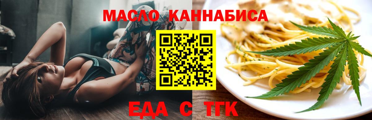 Еда ТГК марихуана  Вход с VPN  Пыть-Ях 