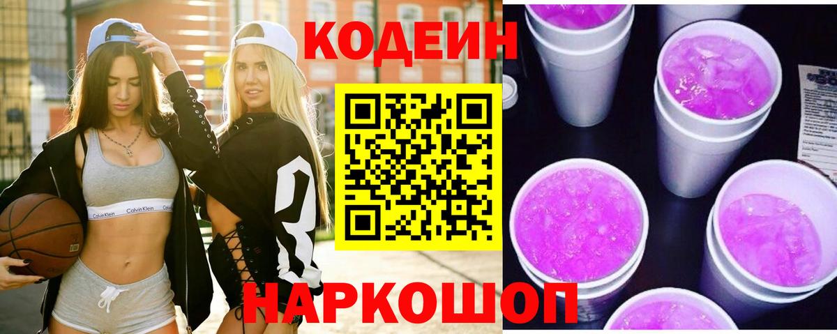 Кодеиновый сироп Lean напиток Lean (лин) Пыть-Ях