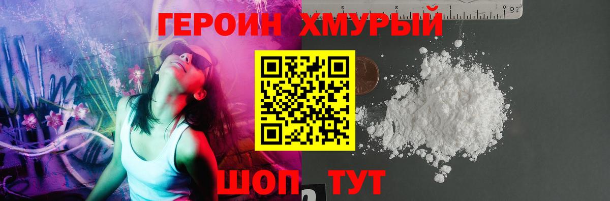 Героин белый  Вход с VPN  Пыть-Ях 