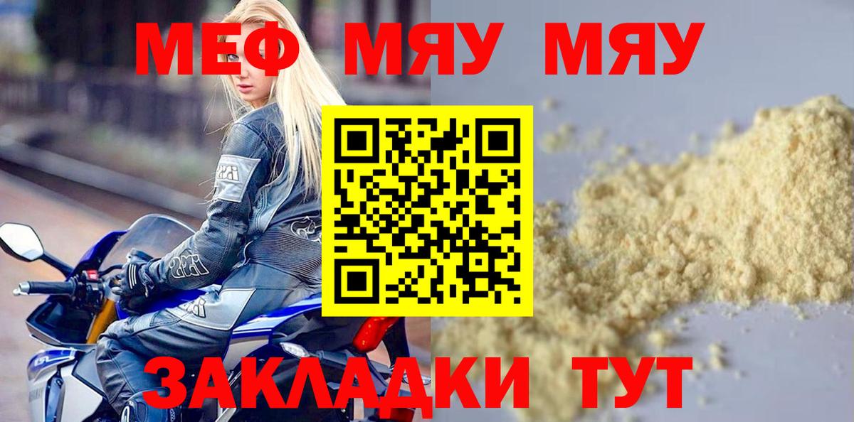 Меф мяу мяу кристаллы Пыть-Ях