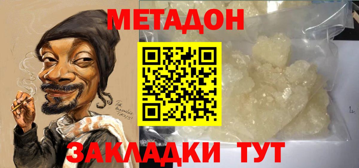 МЕТАДОН methadone  Вход с VPN  Пыть-Ях 